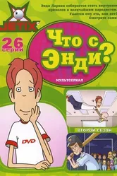 Что с Энди? 2001 постер