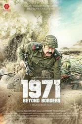 1971: Вне границ 2017 постер