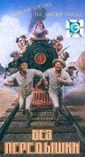 Постер Без передышки 1986