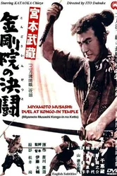Дуэль в храме Конгоин 1943 постер