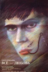 Всё — любовь 1979 постер