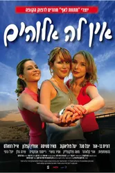 Безбожница 2007 постер