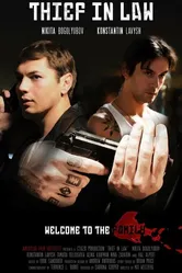 Вор в законе 2012 постер