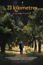 23 километра 2015 постер