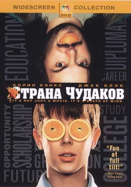 Постер Страна чудаков 2001