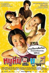 Ну Хин 2006 постер