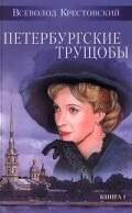 Постер Петербургские трущобы 1915