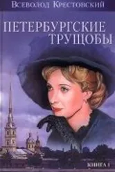 Петербургские трущобы 1915 постер