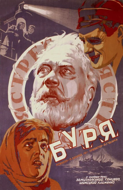 Постер Буря 1928