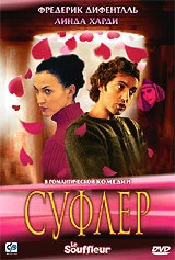 Постер Суфлер 2005