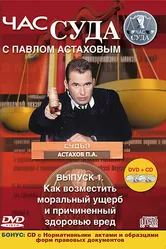 Час суда 2004 постер