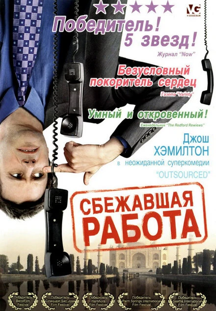 Постер Сбежавшая работа 2006