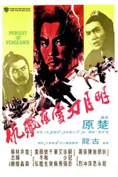 Стремление к мести 1977 постер