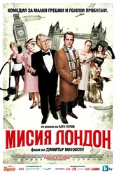 Миссия Лондон 2010 постер