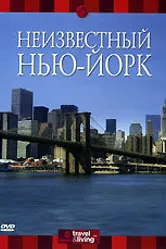 Discovery: Неизвестный Нью-Йорк 2000 постер