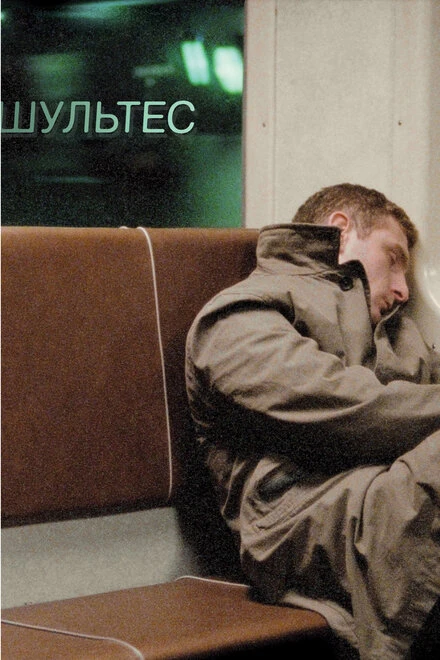 Постер Шультес 2008