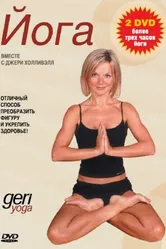 Джери йога 2002 постер