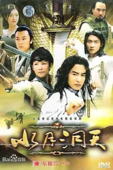Райское место 2003 постер