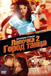 Лапочка 2: Город танца 2011 постер