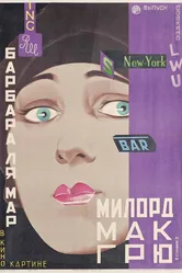 Убийство Дэна МакГрю 1924 постер