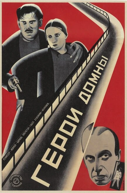 Постер Герои домны 1928