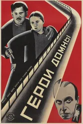 Герои домны 1928 постер