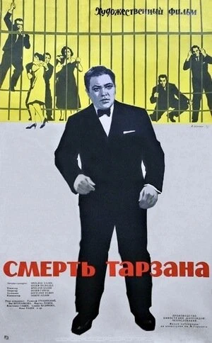 Постер Смерть Тарзана 1963