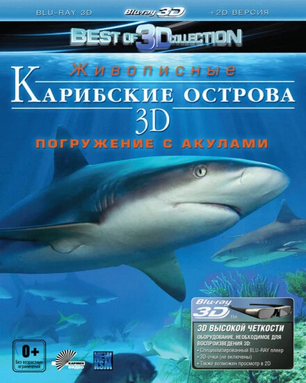 Постер Карибские острова 3D: Погружение с акулами 2012
