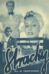 Страхи 1938 постер
