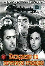 Постер Нападение на почтовую станцию 1951
