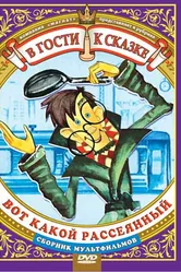 Вот какой рассеянный 1975 постер