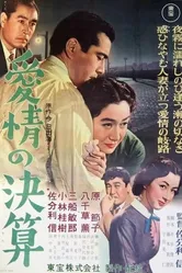 Расчет за любовь 1956 постер
