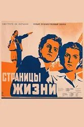 Страницы жизни 1948 постер