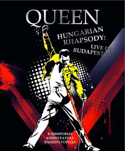 Постер Волшебство Queen в Будапеште 1986