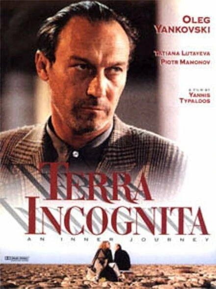 Постер Терра инкогнита 1994