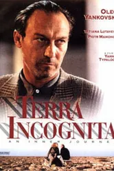 Терра инкогнита 1994 постер