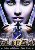 Постер Шесть ангелов 2006