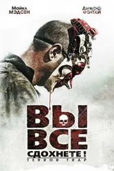 Вы все сдохнете! 2010 постер