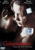 Постер Соблазнитель 2001