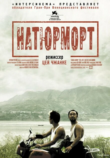 Постер Натюрморт 2006