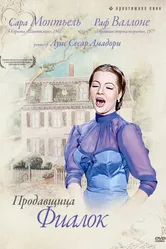 Продавщица фиалок 1958 постер