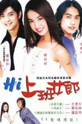 Hi shang ban nu lang постер