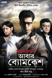 Abar Byomkesh постер