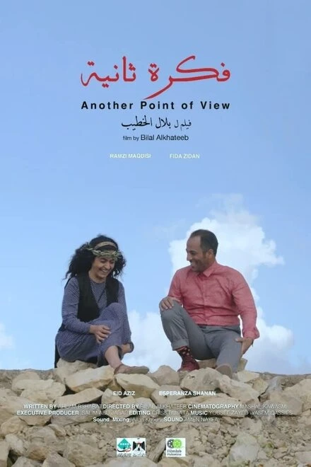 Постер Another Point of View