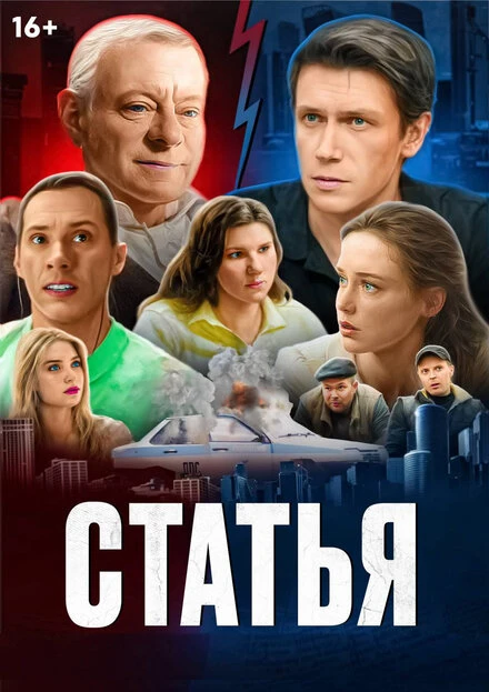Постер Статья 2024