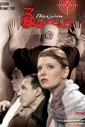 Ползет змея 2009 постер