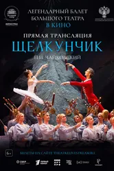 Большой театр: Щелкунчик 2024 постер