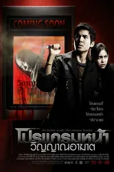 Скоро на экранах 2008 постер