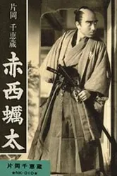 Капризный юноша 1936 постер