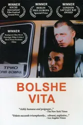 Больше вита 1996 постер
